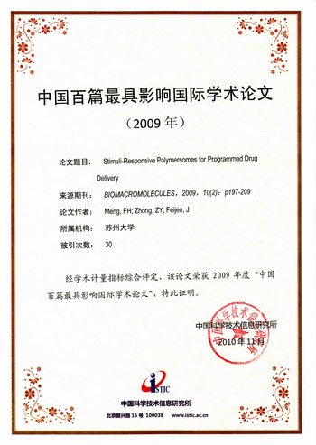10.11.29 我校一篇科技论文入选2009年“中国百篇最具影响国际学术论文”.jpg