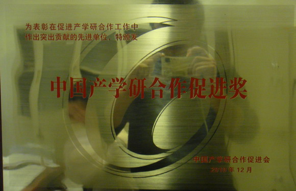 11.01.04 苏州大学技术转移中心喜获“2010年中国产学研合作促进奖”1.jpg