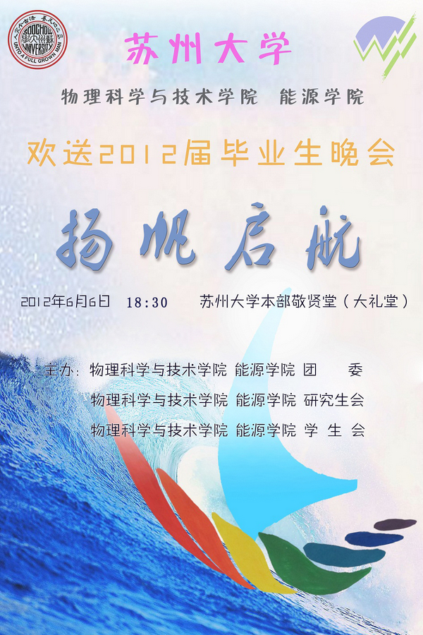 {欢送高三毕业生晚会主持词}.