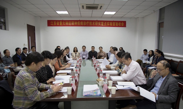 省重大神经精神疾病诊疗技术研究重点 实验室