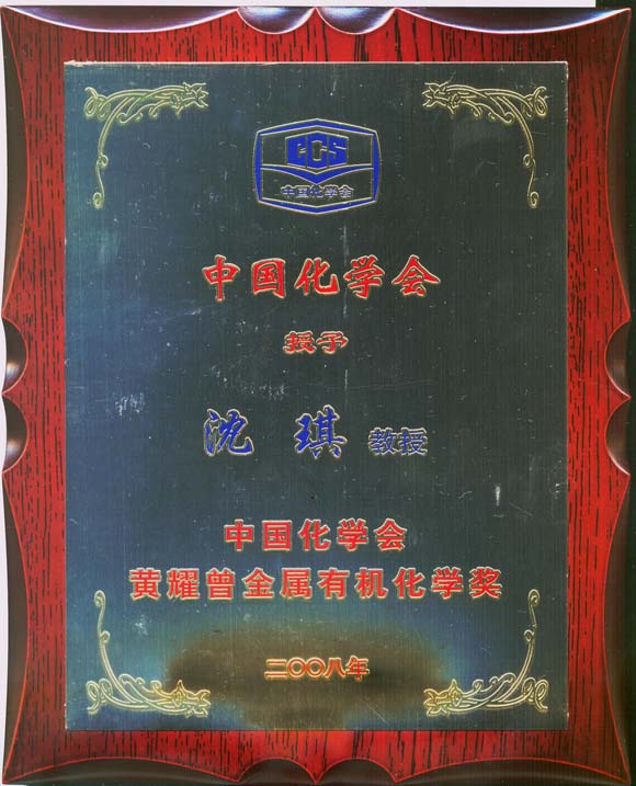 0沈琪教授和陆熙炎院士.jpg