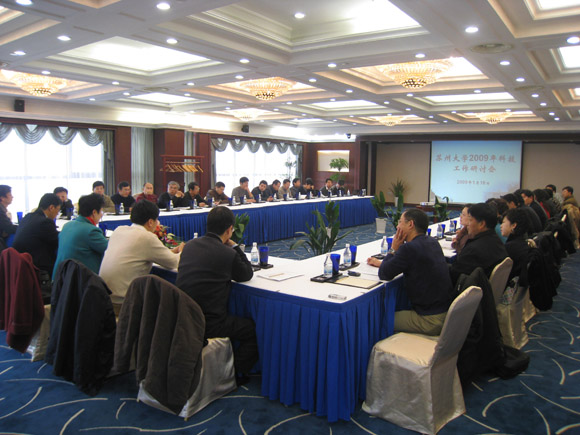 我校2009年科技工作研讨会胜利召开.jpg