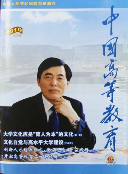 10.1.16王书记文章杂志封面.jpg