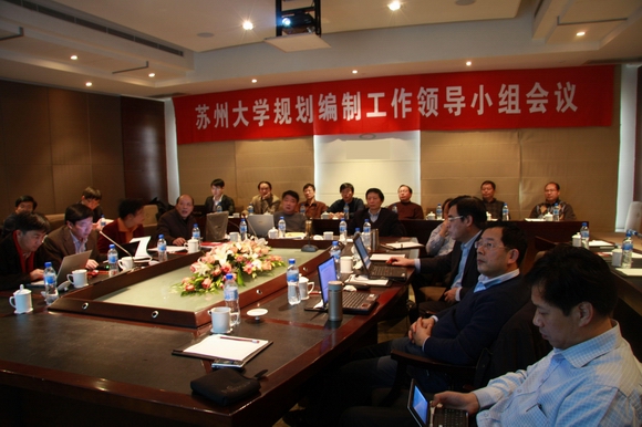 10.1.30学校召开规划编制工作领导小组会议.jpg