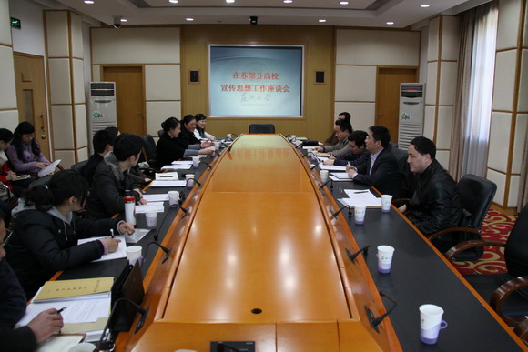 10.03.29 在苏部分高校宣传思想工作座谈会于我校召开.jpg