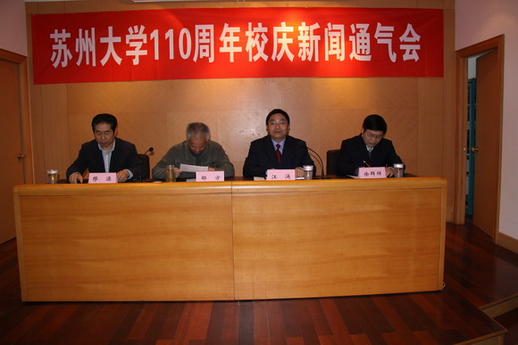 10.04.01 我校召开110周年校庆新闻通气会.jpg