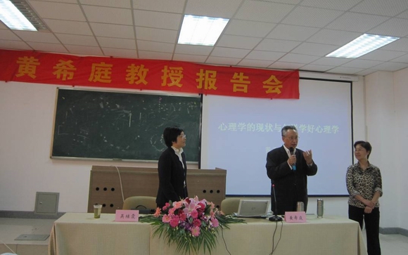 2010.5.20 黄希庭讲座1.jpg