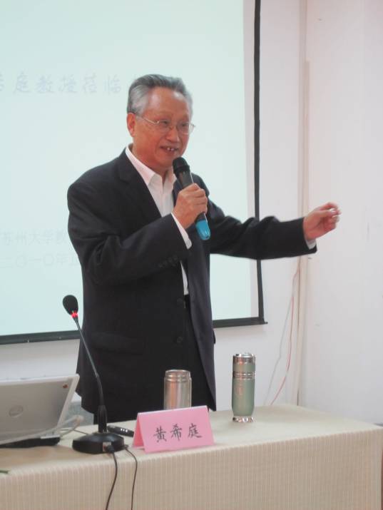 2010.5.20 黄希庭讲座2.jpg
