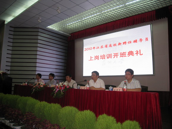10.08.23 2010年江苏省高校新聘任辅导员上岗培训班在我校开班.jpg