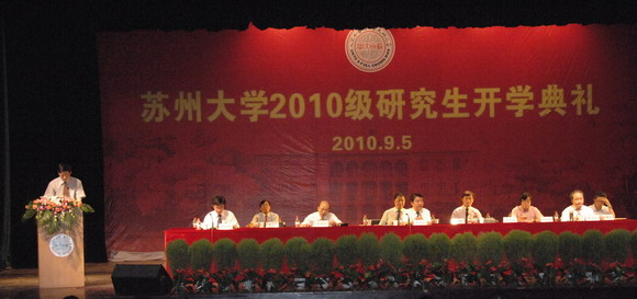 10.09.06 2010级研究生开学典礼隆重举行1.jpg