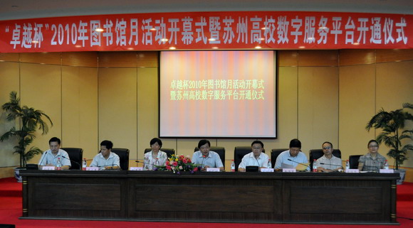 10.09.19 苏州高校数字服务平台开通仪式隆重举行.jpg