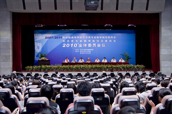 10.09.21 2010年教育部高等学校美术类专业教学指导委员会在我校开幕2.jpg