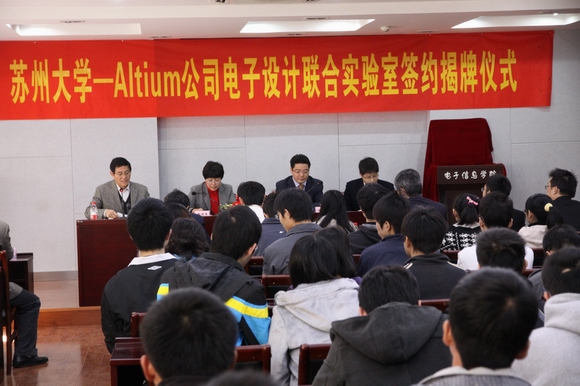 2010.11.26 苏大Altium联合实验室全景.jpg