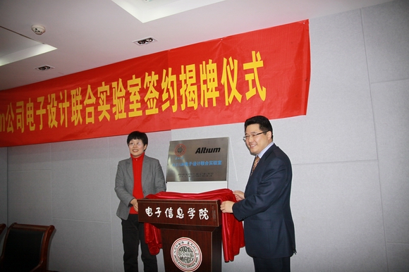 2010.11.26 苏大Altium联合实验室揭牌.jpg