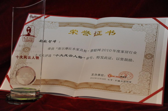 11.01.04 我校艺术学院青年教师在2010年度家居行业十大评选中获“十大风云人物”称号2.jpg