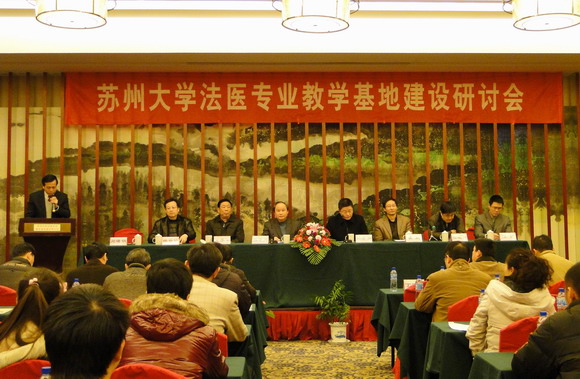 11.01.13 基础医学与生物科学学院成功召开法医专业教学基地建设研讨会1.jpg