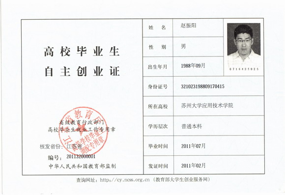 11.03.11 江苏省首张《高校毕业生自主创业证》花落应用技术学院.jpg