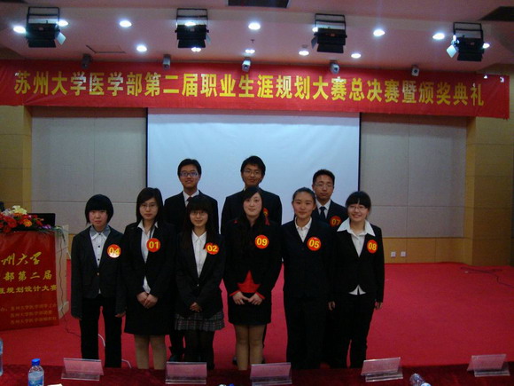 11.04.18 苏州大学医学部第二届职业生涯规划大赛决赛3.jpg
