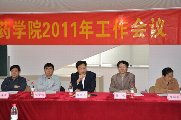 11.04.19 药学院2011年工作会议顺利召开.jpg