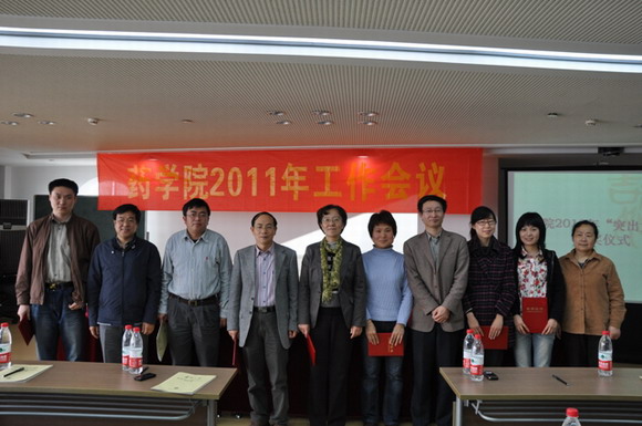 11.04.19 药学院2011年工作会议顺利召开7.jpg