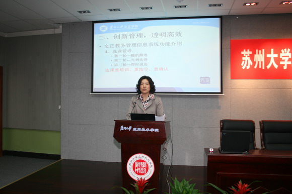 11.04.25 苏州大学2011年本科教学改革培训会议圆满召开1.jpg