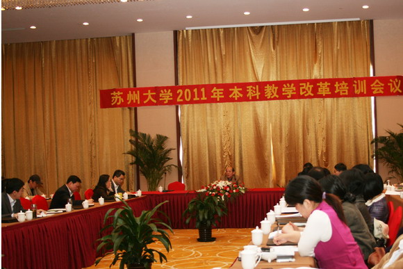 11.04.25 苏州大学2011年本科教学改革培训会议圆满召开3.jpg