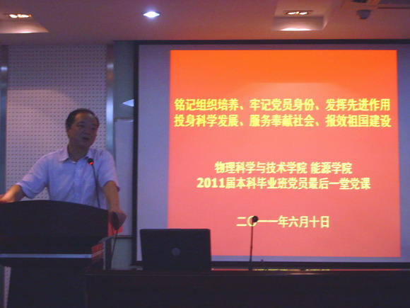 11.06.13 物理科学与技术学院加强毕业生党员教育工作.jpg
