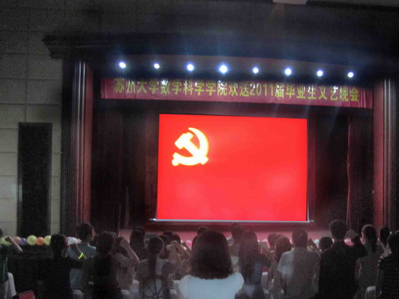 11.06.14 数学科学学院举行数学科技文化节闭幕式暨欢送2011届毕业生文艺晚会宣誓.jpg