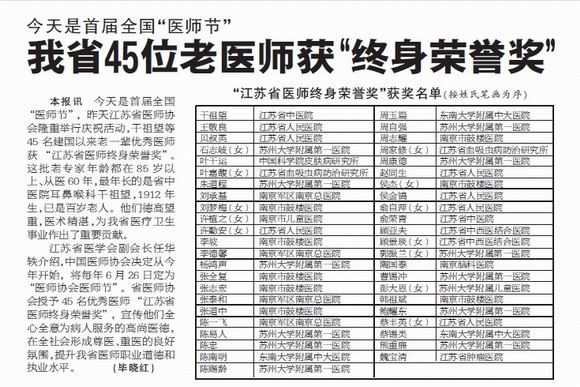 11.06.27 我校13位老医师获“江苏省医师终身荣誉奖”.jpg