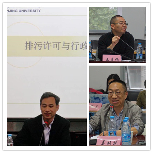 汪劲教授主持,浙江农林大学法政学院姜双林教授和我院王克稳教授点评