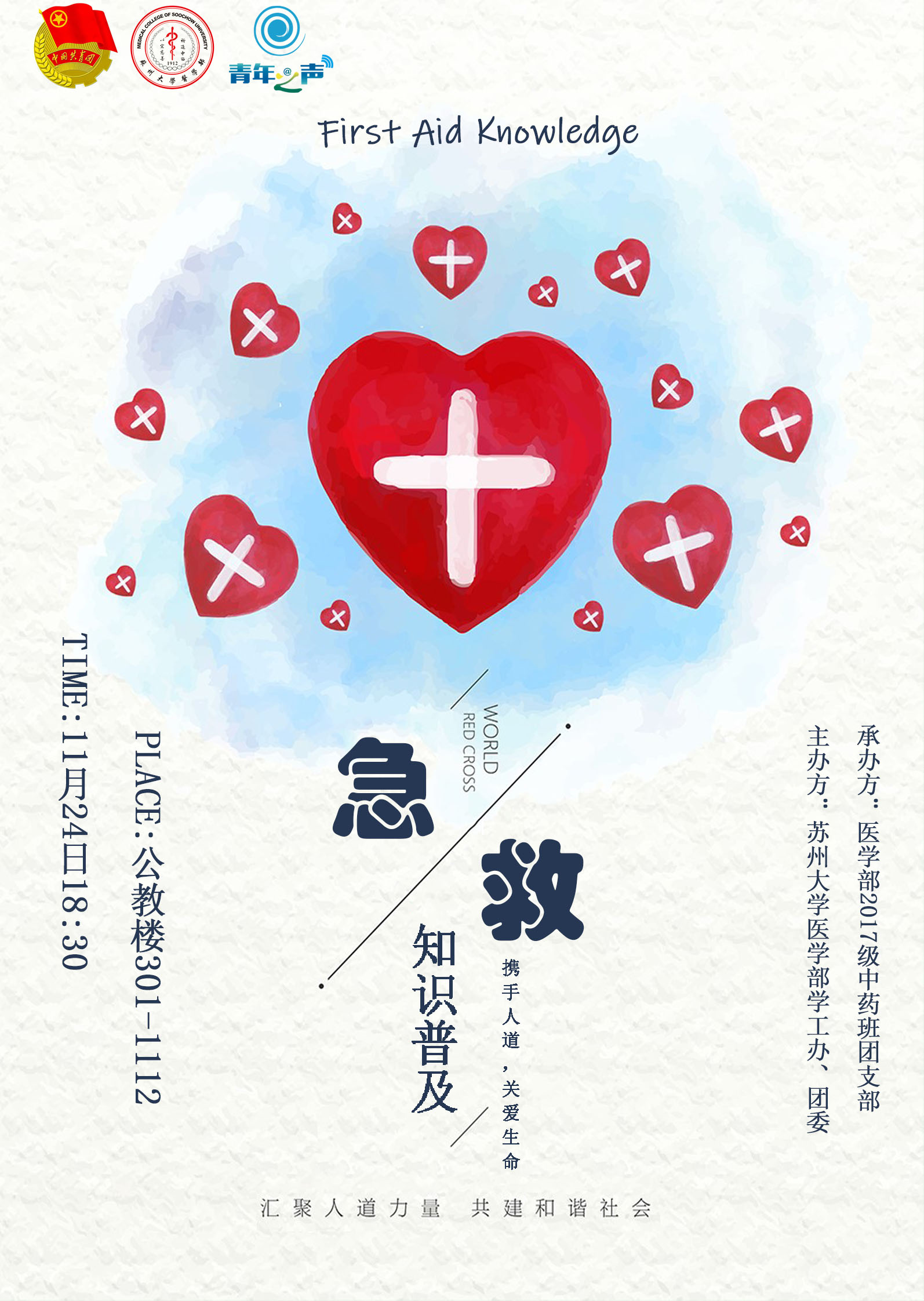 医学部17中药团日活动——急救知识普及