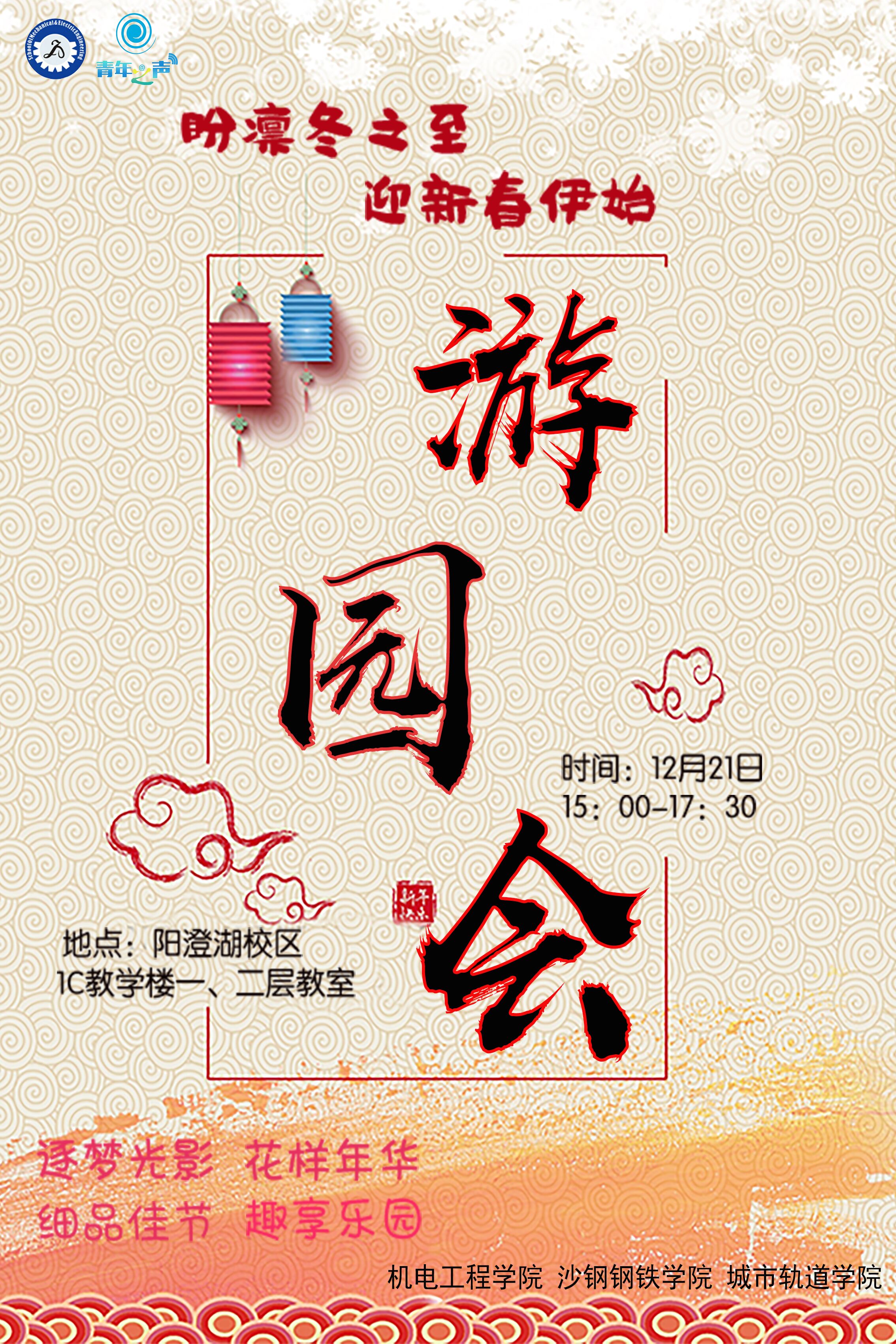 机电工程学院游园会