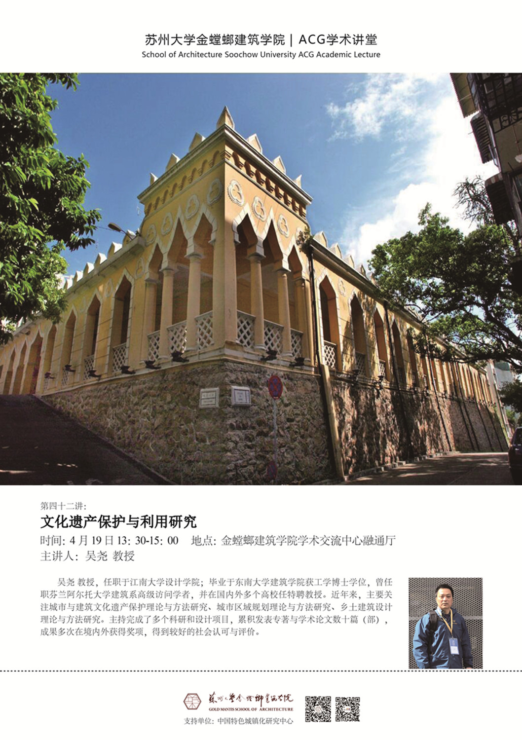 金螳螂建筑学院|acg学术讲堂第四十二讲:文化遗产保护与利用研究