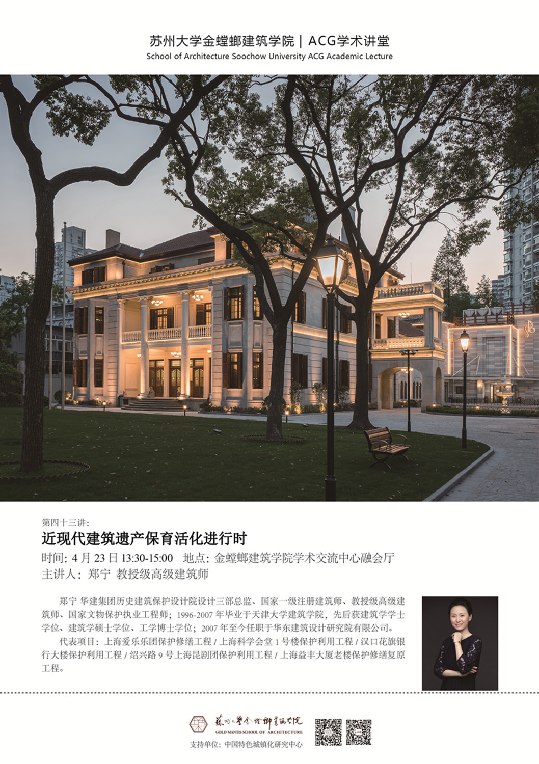 金螳螂建筑学院|acg学术讲堂第四十三讲:近现代建筑遗产保育活化进行