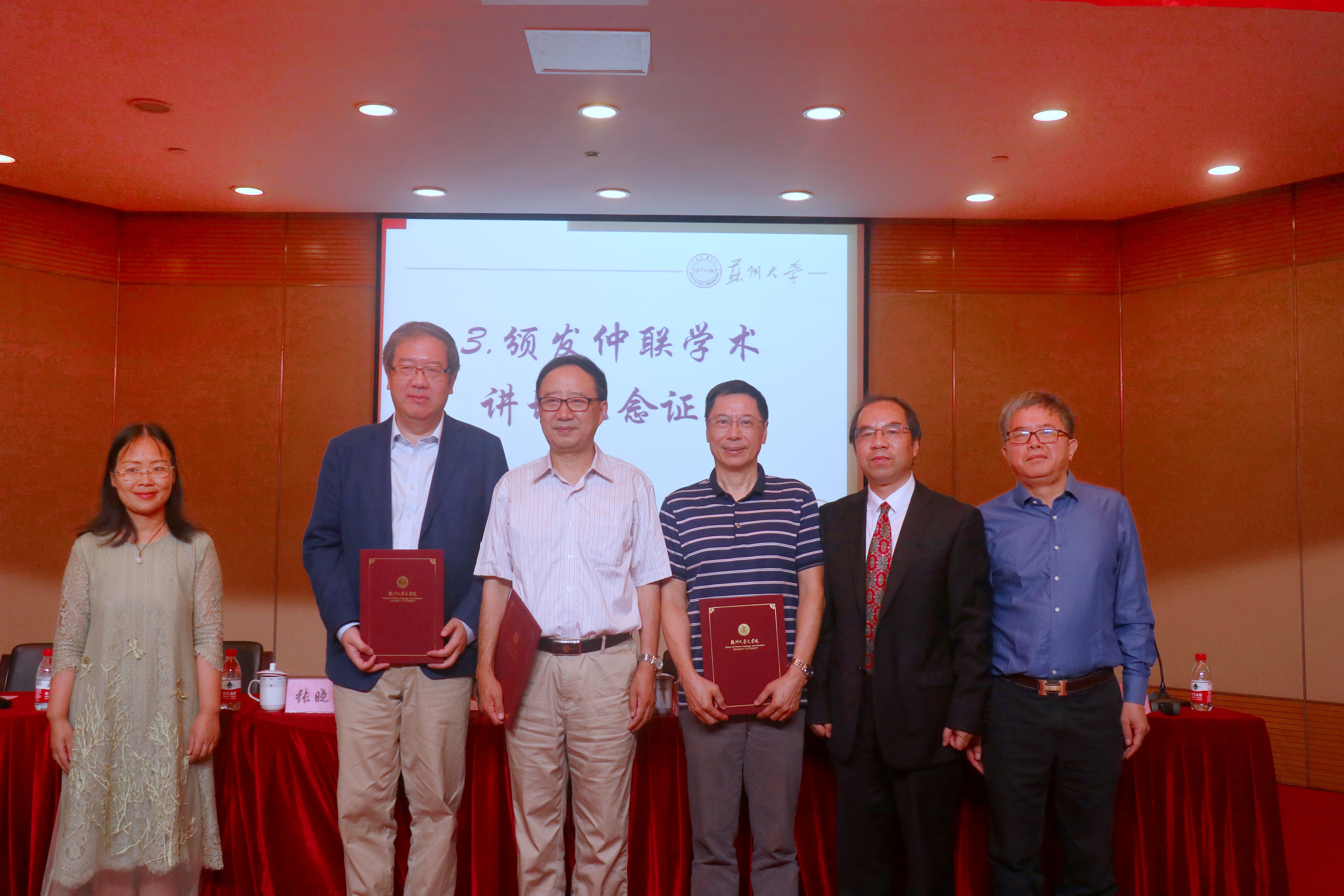 学院党委书记孙宁华向中国社会科学院刘跃进教授,中山大学吴承学教授