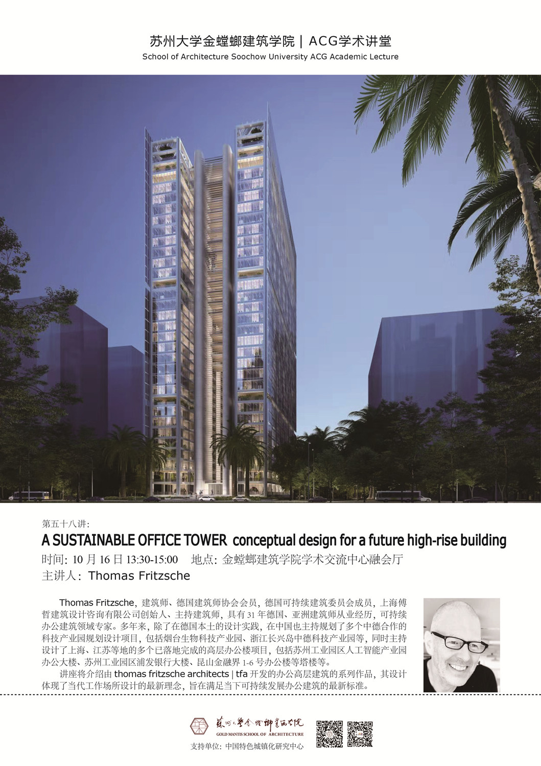 金螳螂建筑学院|acg学术讲堂第五十八讲:a sustainable office tower