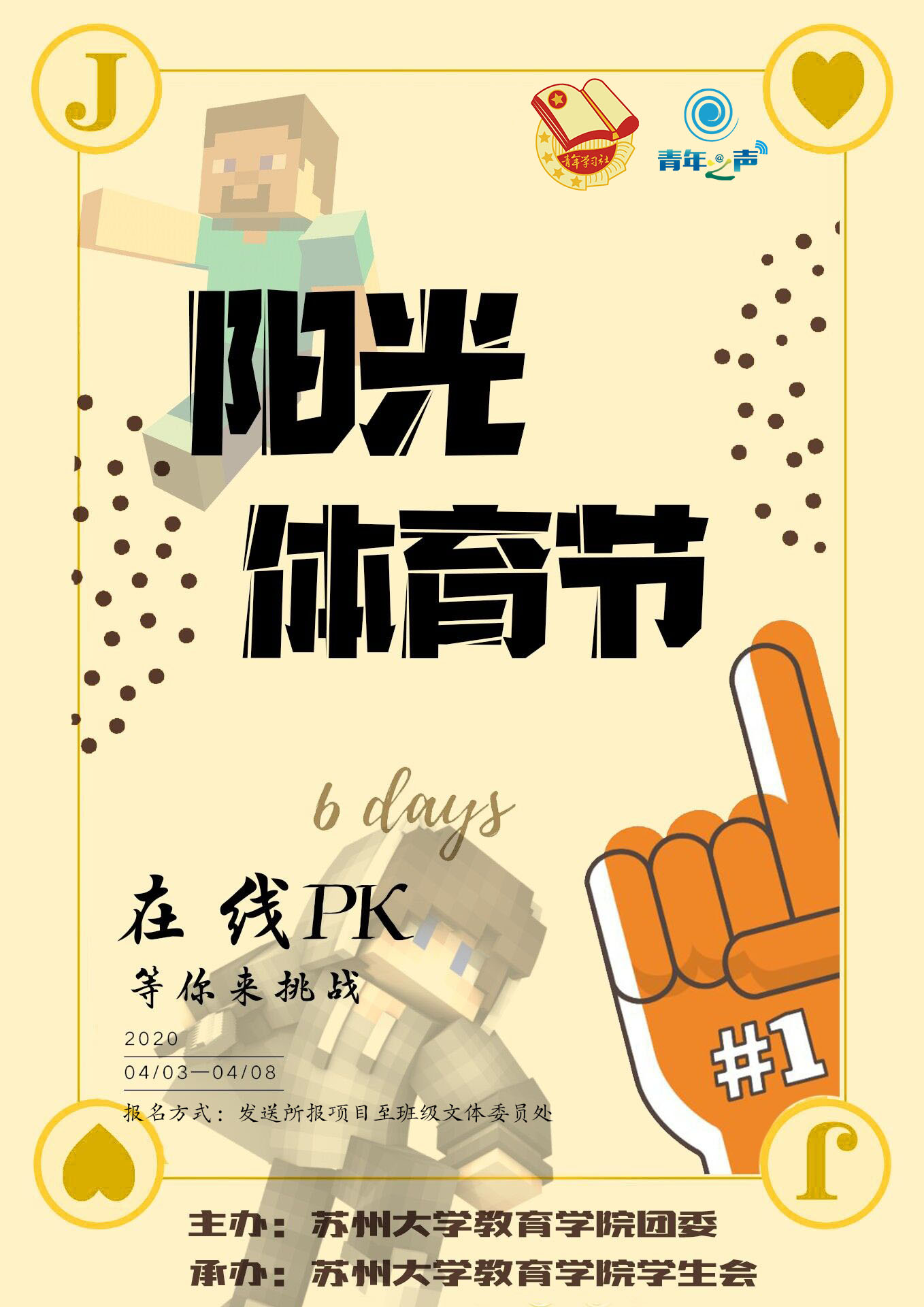 教育学院阳光体育节(在线pk)