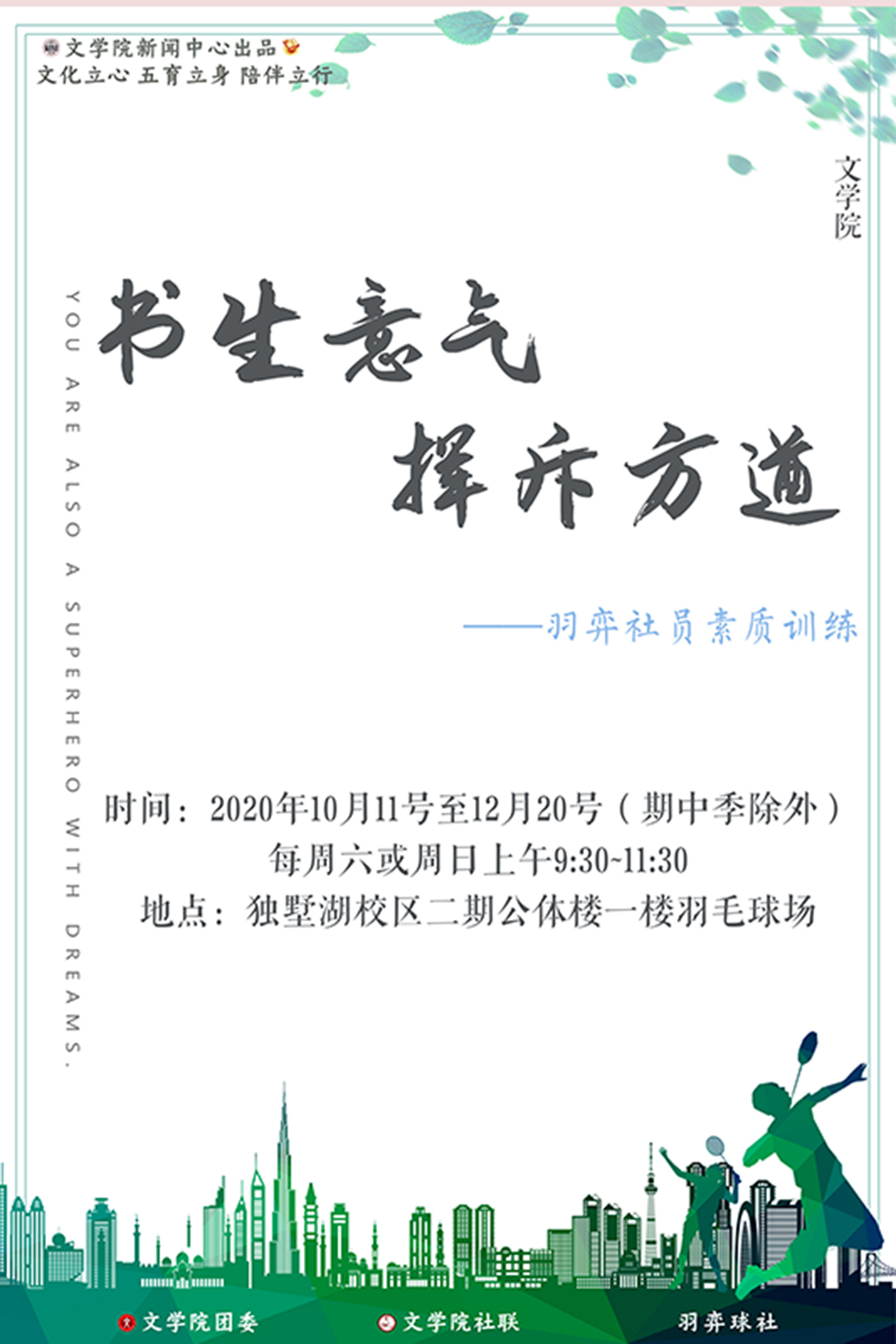 文学院书生意气挥斥方遒羽弈社员素质训练