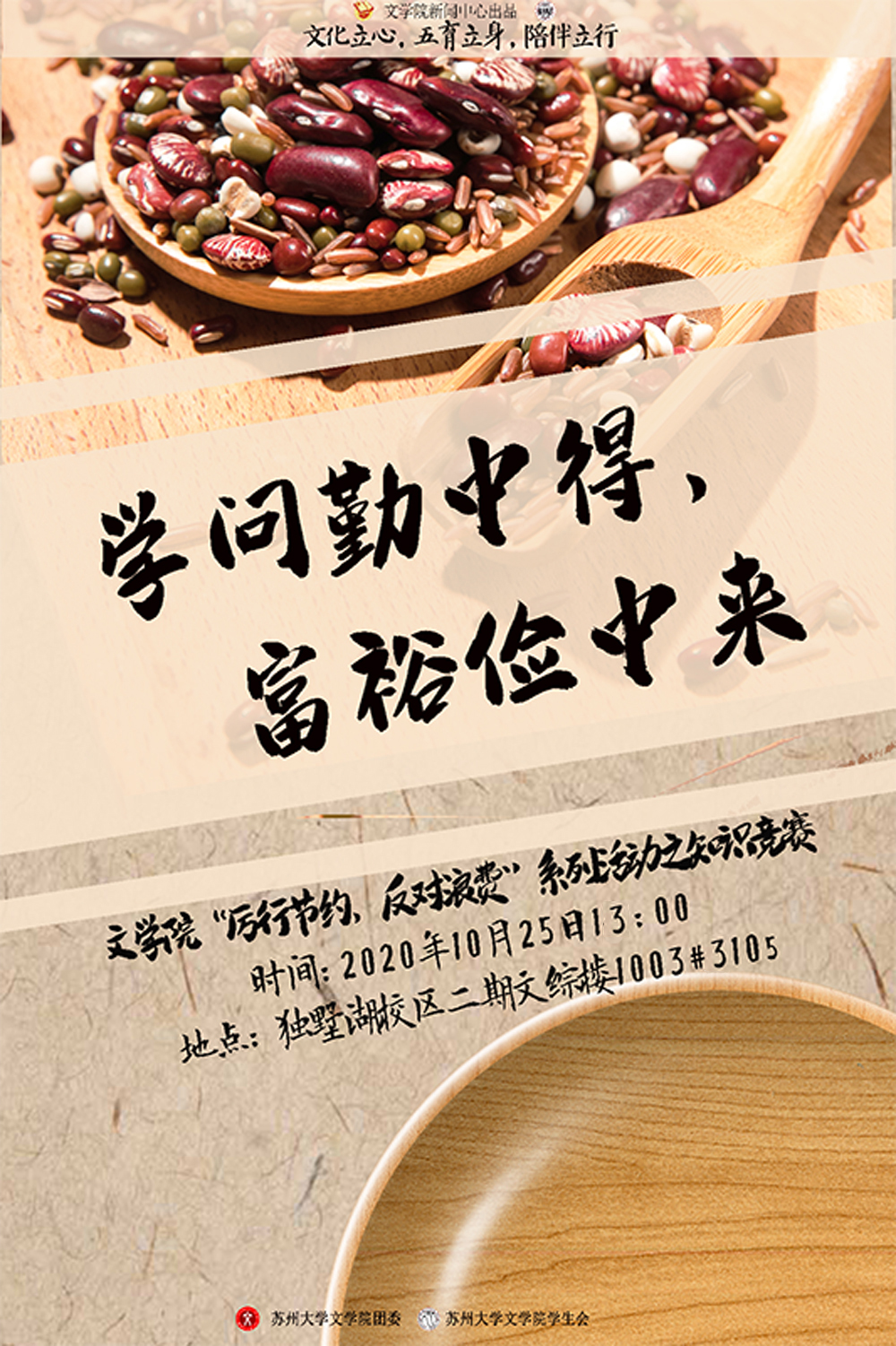 "学问勤中得,富裕俭中来"——文学院"厉行节约,反对浪费"系列活动之