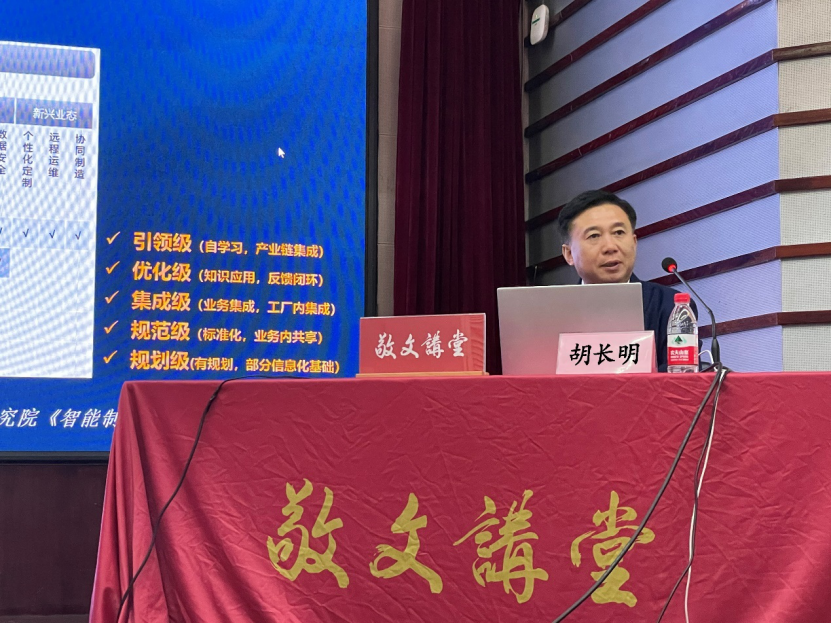 5月26日下午,敬文讲堂第188讲在校本部红楼学术报告厅举行.