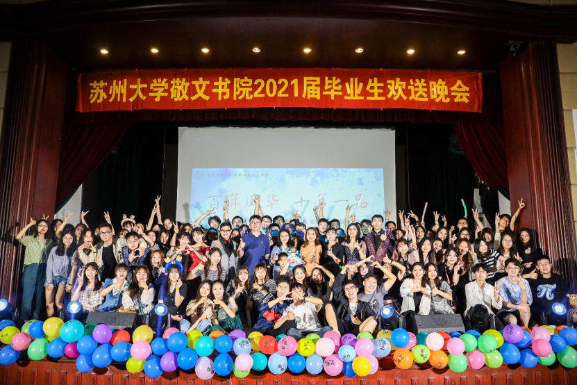 敬文书院举行2021届毕业生欢送活动