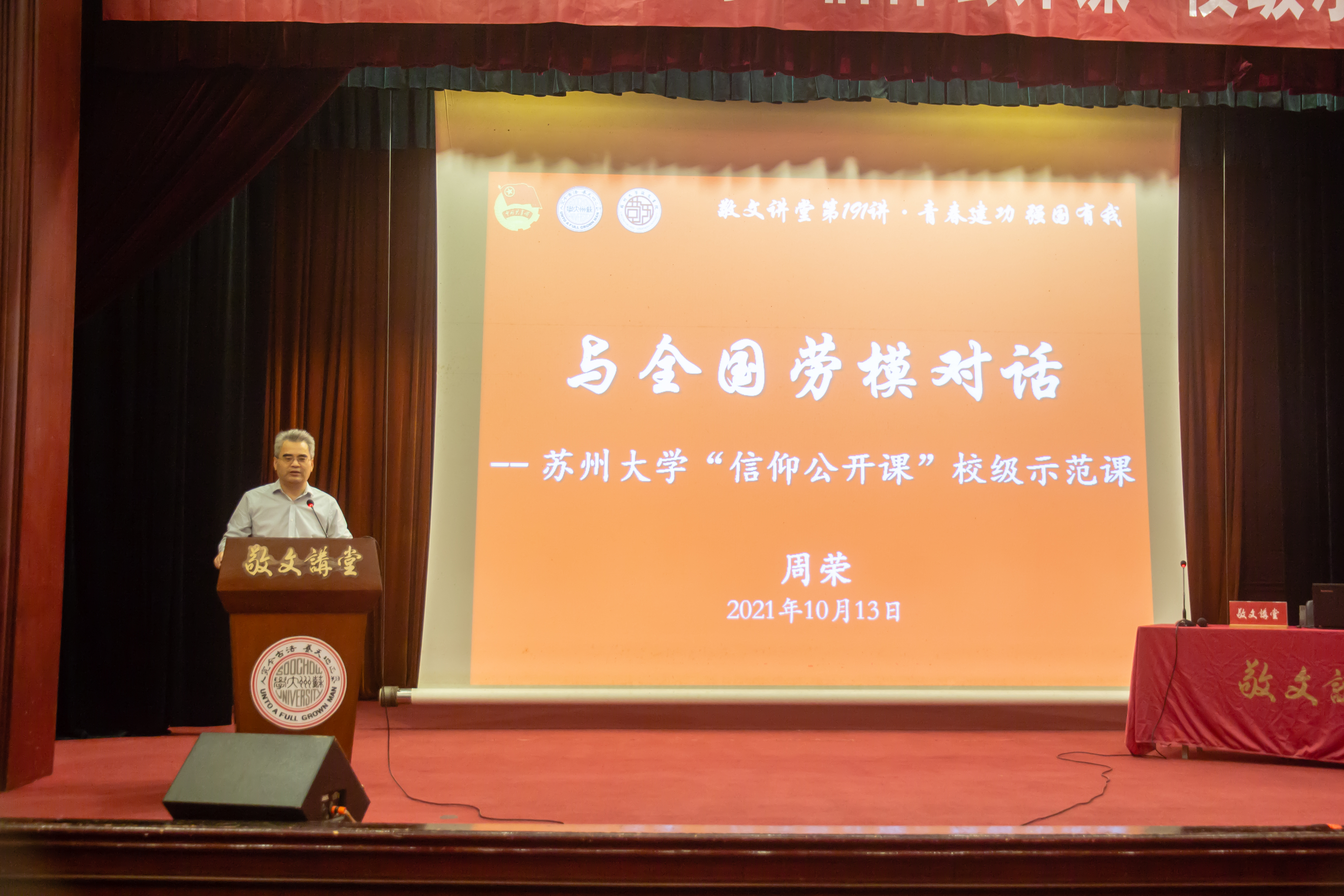 敬文书院举办敬文讲堂与全国劳模对话系列信仰公开课