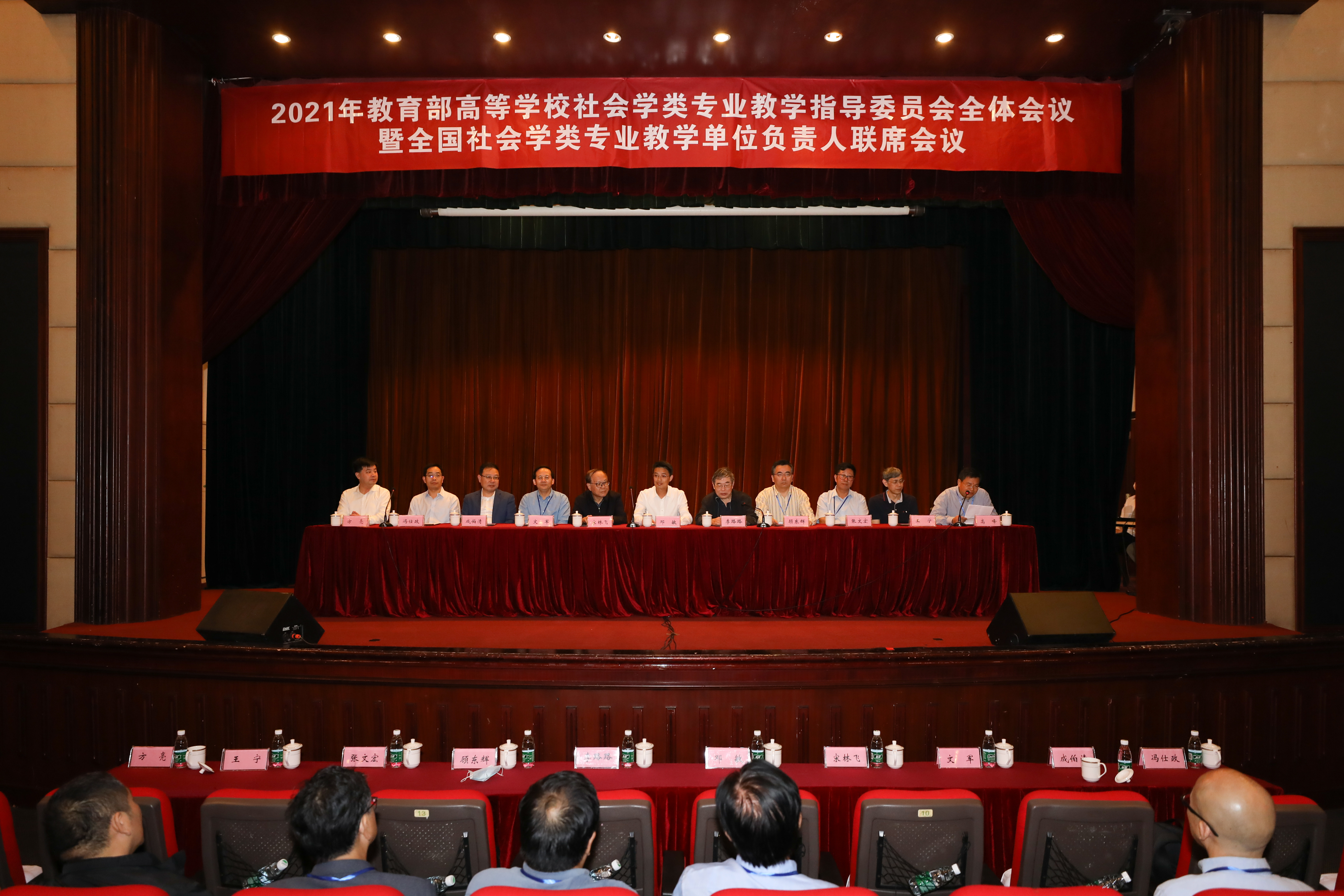 我校成功举办2021年教育部高等学校社会学类专业教学指导委员会全体会议暨 全国社会学类专业教学单位负责人联席会议