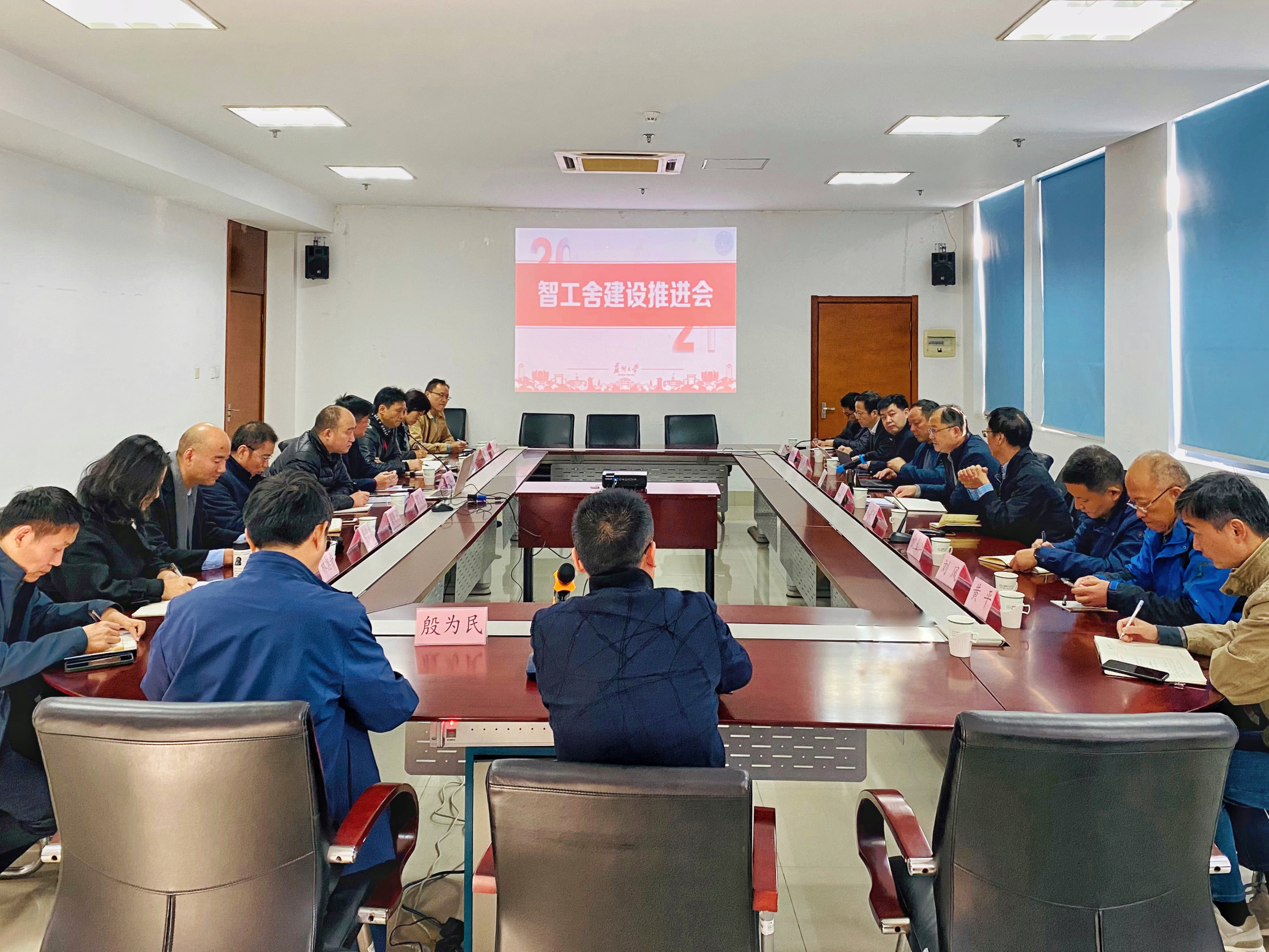 我校召开智工舍建设第二阶段推进会
