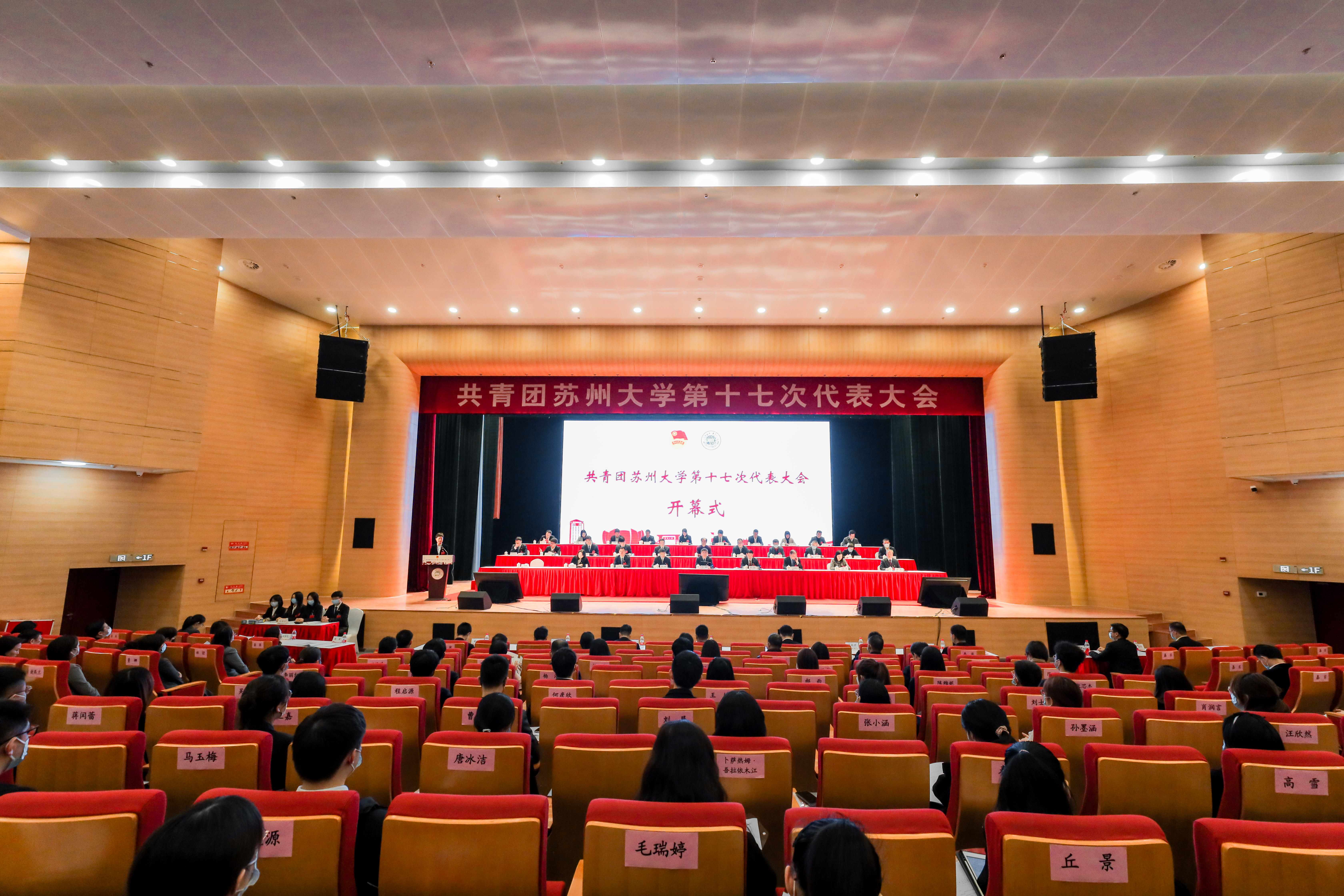 我校召开共青团苏州大学第十七次代表大会