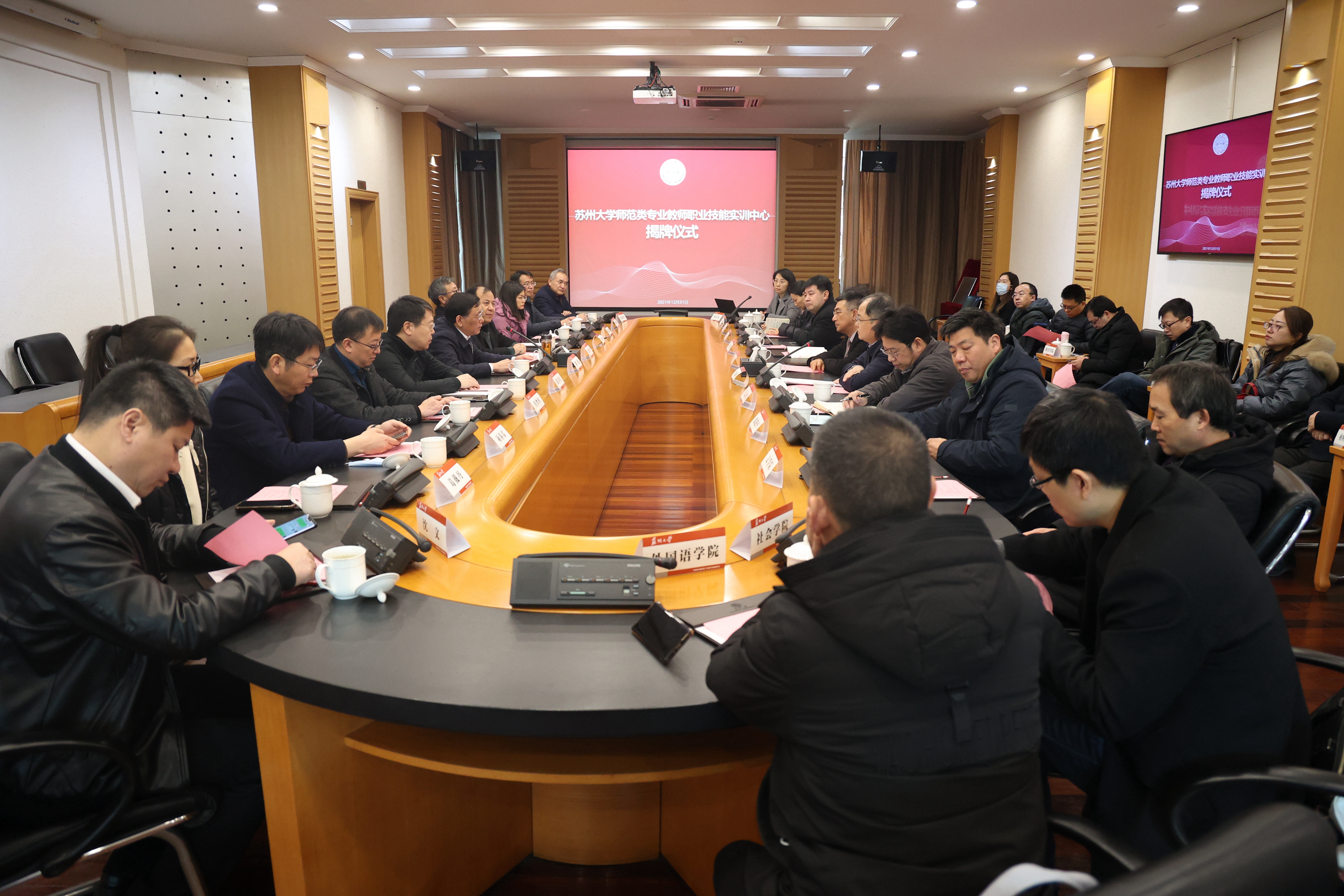 苏州大学师范类专业教师职业技能实训中心揭牌