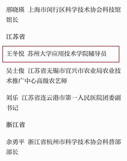 应用技术学院王冬悦老师入选2021年全国文化科技卫生“三下乡”活动服务标兵