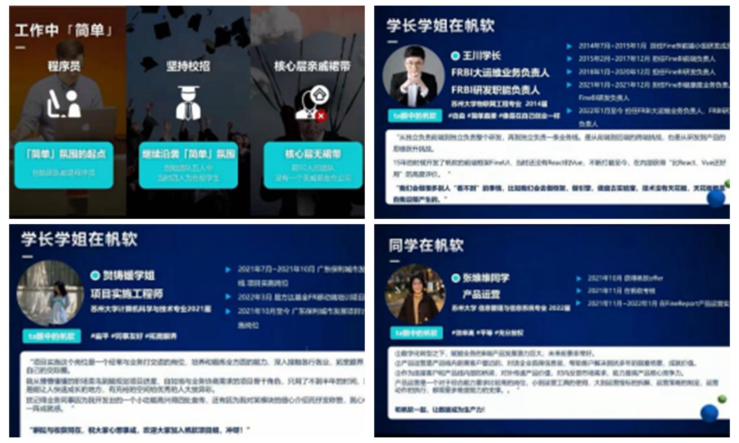 计算机科学与技术学院联合帆软软件组织春招空中宣讲会