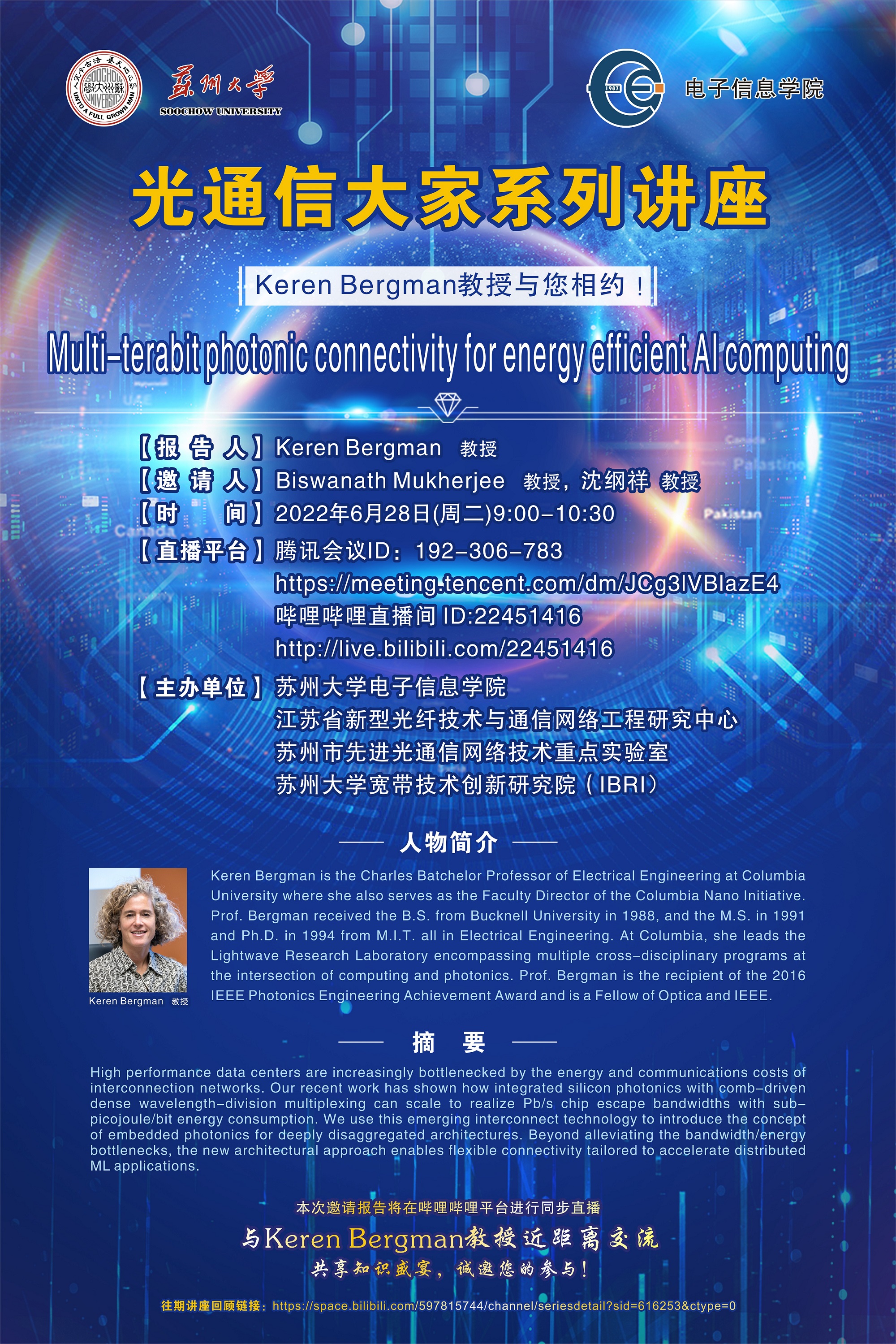 电子信息学院学术报告：Multi-terabit photonic connectivity for energy efficient AI