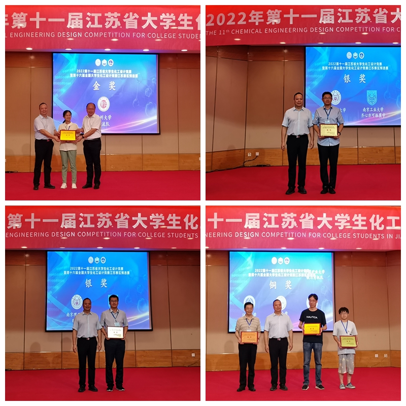 第十一届江苏省大学生化工设计竞赛在我校圆满落幕